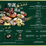 2024聖誕menu (銅鑼灣店限定)