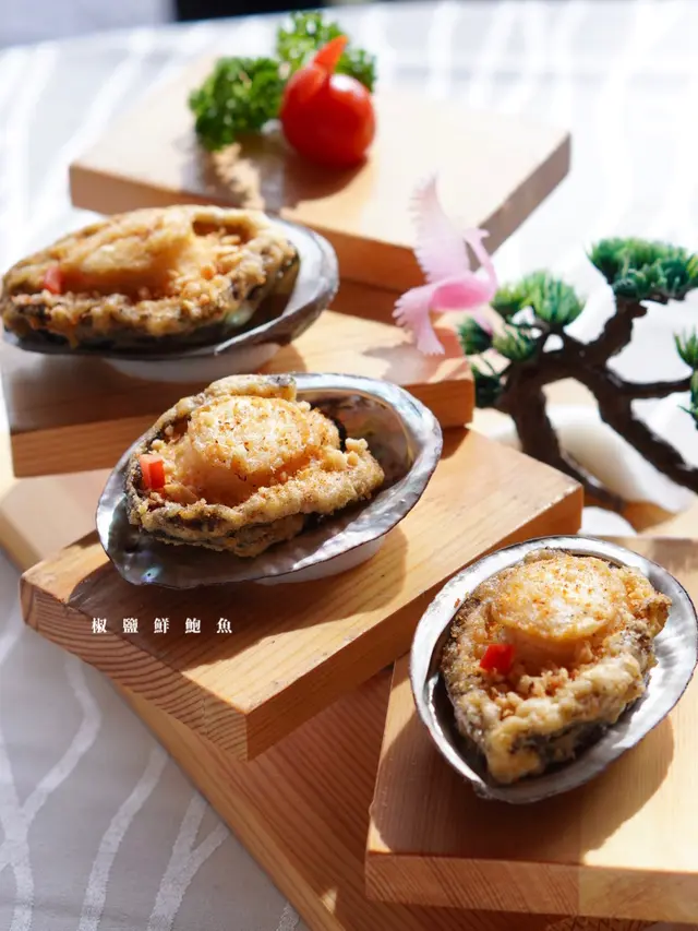 椒鹽鮮鮑魚