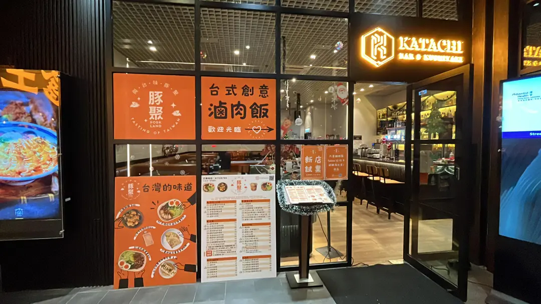 豚聚
