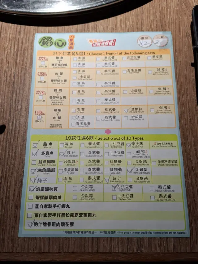 首先揀兩款海鮮，之後再揀六款海鮮或其他食物