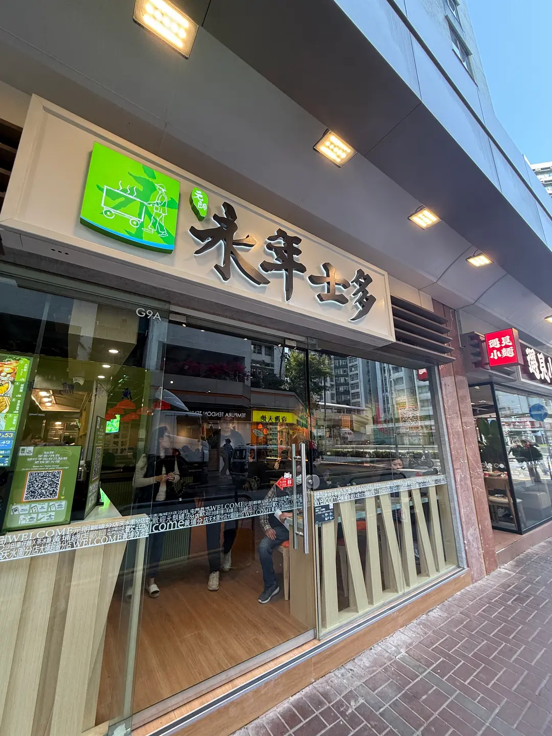 永年士多 (黃埔花園)