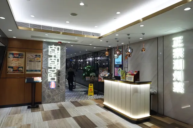 潮潮居 Chill Cuisine