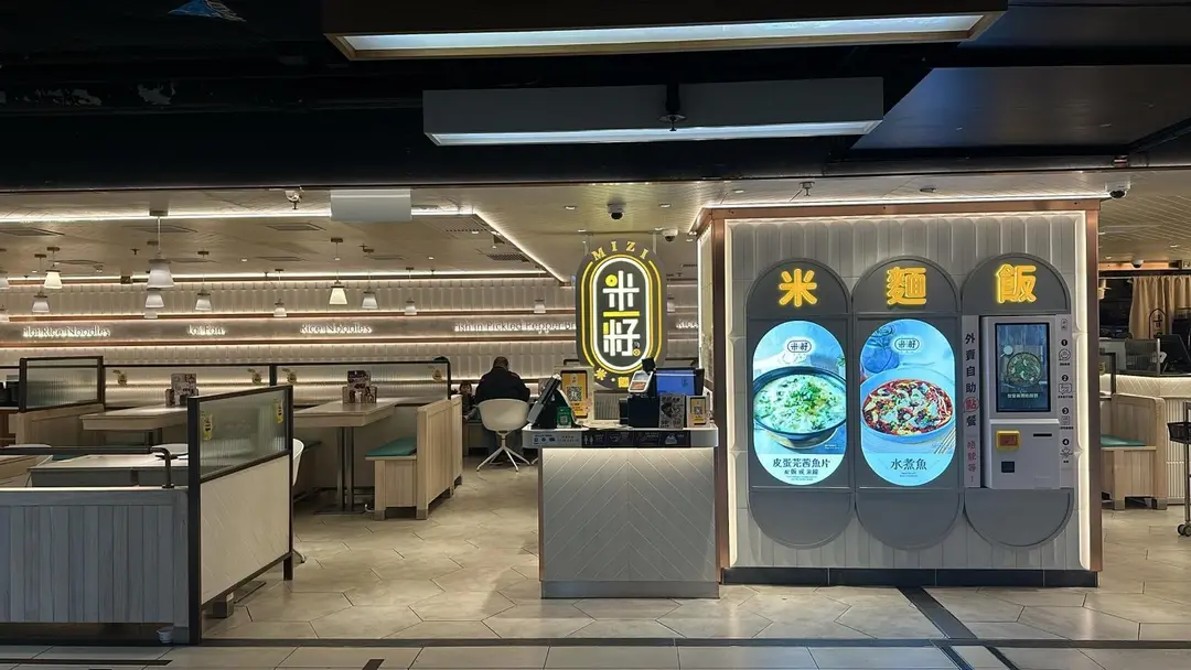米籽 (新屯門商場)
