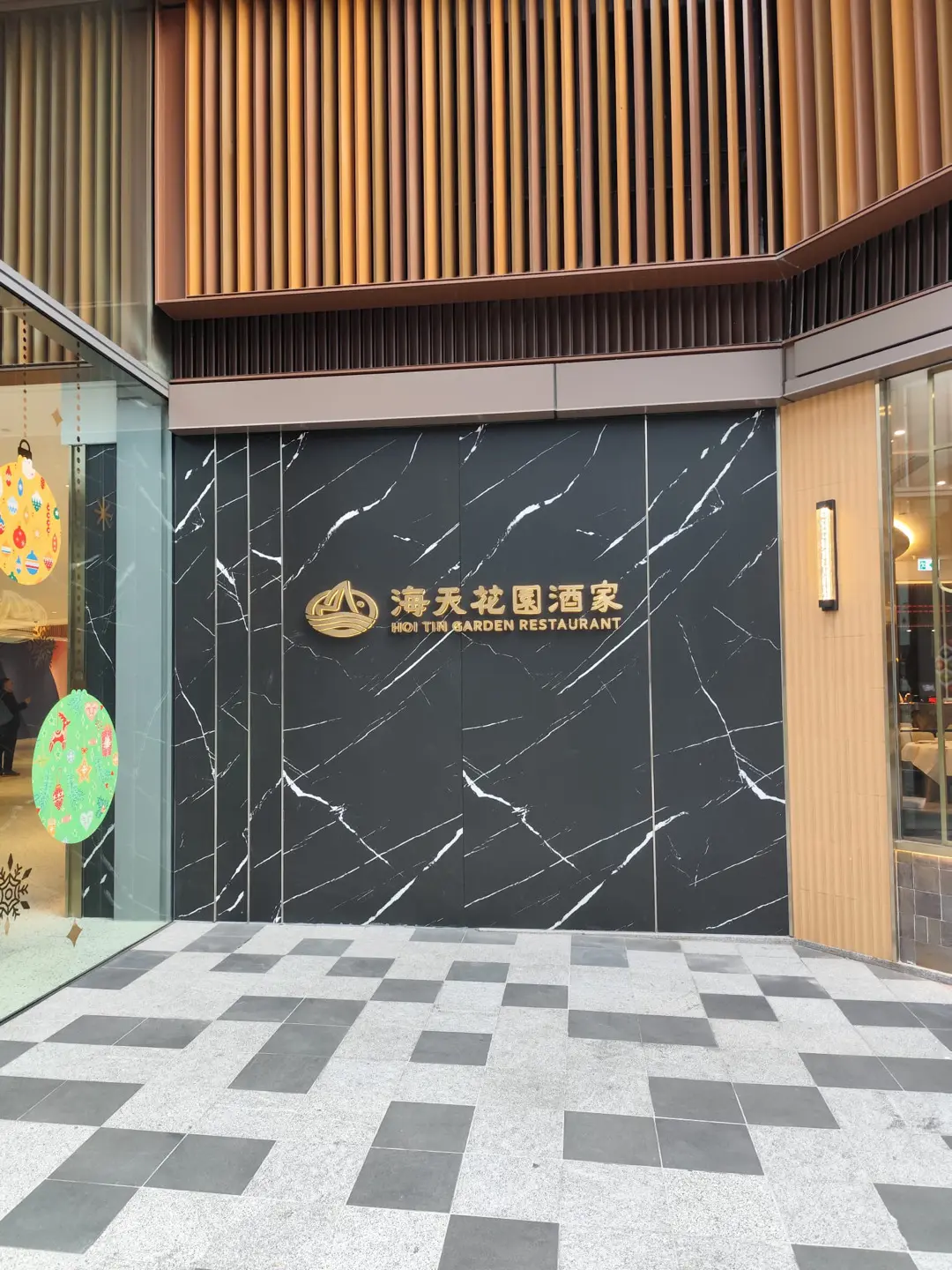 Hoi Tin Garden Restaurant