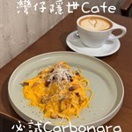 灣仔有間隱世cafe 係小巷(明仁里)入面，就好似離開左人多車多嘅灣仔大街，去咗個好慢活嘅地方，比你放鬆一個lunch time。

What we ordered:
1. 卡邦尼 ($158 set) 
✅Creamy, 重蛋黃味，唔太稀
😍見佢佢地即叫即整，賣相靚仔

2. 虎蝦意粉 ($148 set)
😌虎蝦仁份量大方，又大隻
😋即叫即整嘅關係，蒜香味重

3. Latte ☕️ (included in set lunch)
#灣仔 #灣仔美食 #灣仔cafe 