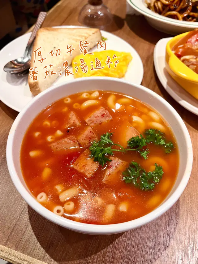 厚切午餐肉蕃茄濃湯通粉