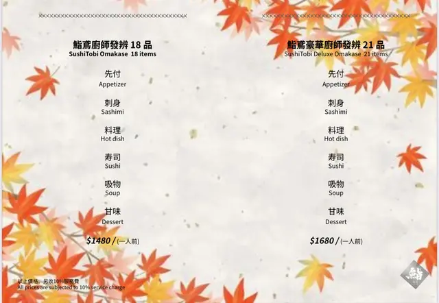 🍣近期最抵食·半價嘆21品Omakase🥢
-
午市最平$396/位食到12品😱 而晚市就平均$1221/位食盡18品!!!! 依間Omakase店位於係一店兩食嘅日本餐廳裏面，而今次試嘅Omakase 做緊第二位半價優惠，以超優惠嘅價錢就食到；晚市食匀龍蝦刺身，海膽、瀨尿蝦、象拔蚌、拖羅 以及 即場炮製嘅龍蝦雜炊🦞 
Dinner Omakase 28品 ($1480/位)*
Dinner Omakase 21品 ($1680/位)*
*網上訂座可享第二位半價 50% Off
