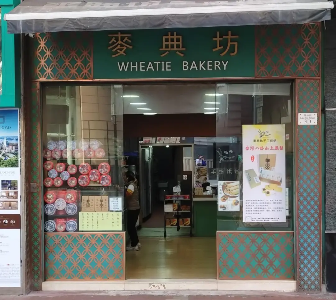 麥典坊手感烘焙