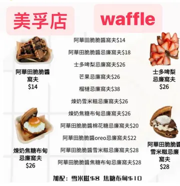焦糖炖蛋Waffle