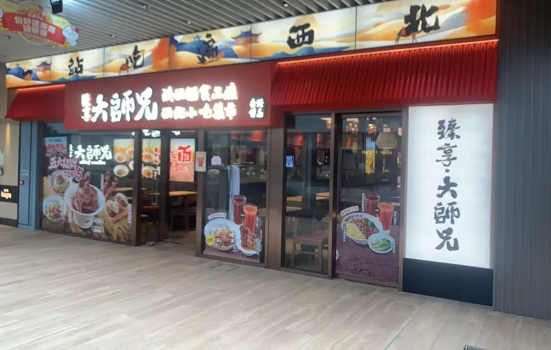 臻享大師兄 (好運中心)