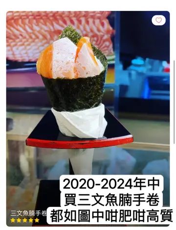 三文魚腩手卷