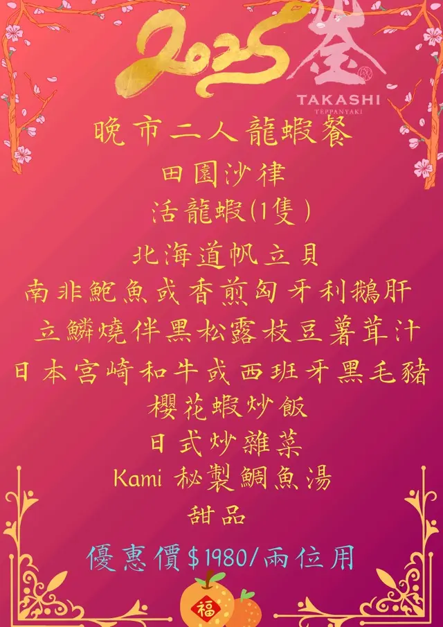 放完幾個長假期之後,各位又要準備兩個月無長假期放ga日子啦!
崟鐵板燒知道大家都辛苦啦,係呢兩個月無長假期ga日子,我地會推出限時優惠比大家,等大家忙裏偷閒都可以食一餐美味又豐富ga鐵板燒。讓我們的美食為你的生活添上一點色彩!唔好比呢段無假期ga日子冷落左你地ga味蕾呀!
限時優惠詳情
日期:
2025年2月1日至
2025年3月31日
(情人節除外2月14日)
原價$2180晚市龍蝦二人餐,
於2,3月份會以優惠價錢 $1980/兩位用,仲要免收加一服務費。
#鐵板燒 #錦田 #天空之城