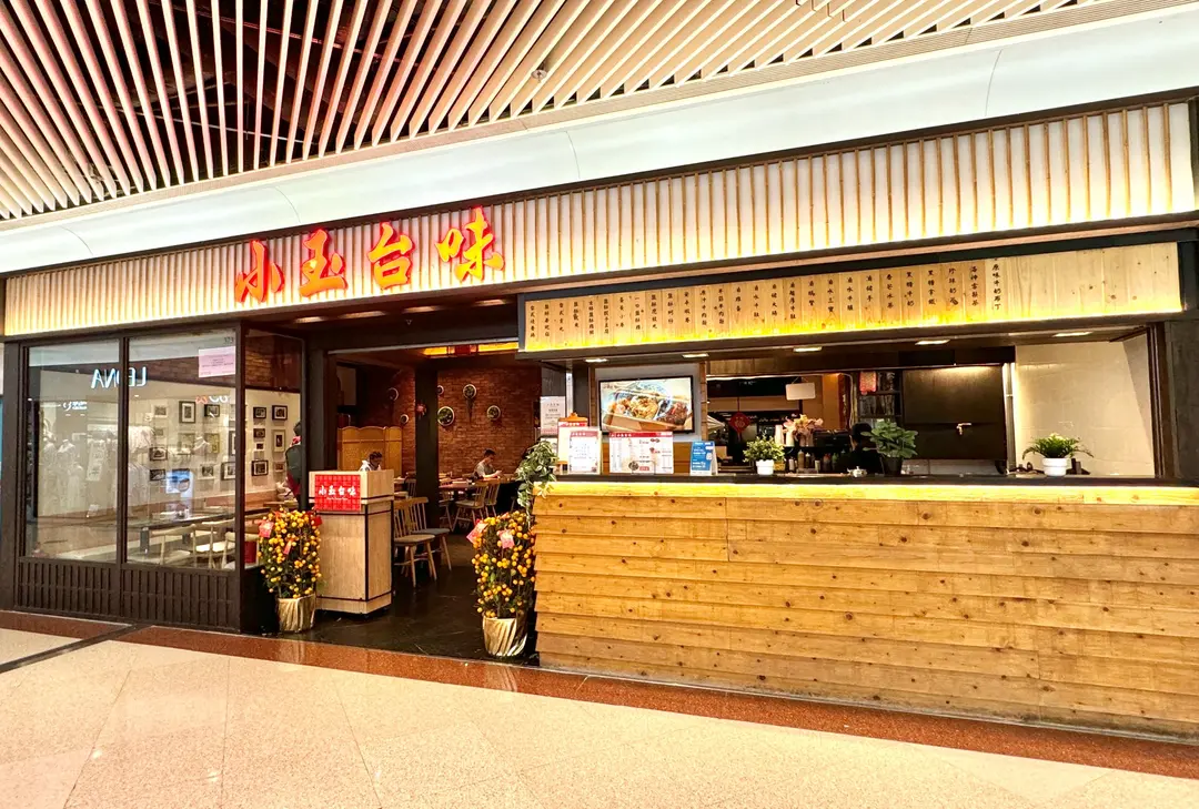 Xiao Yu Taiwan Taste