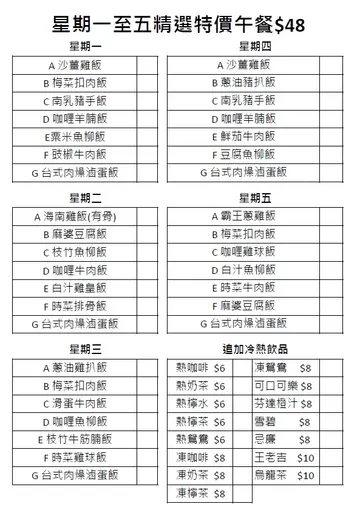 午餐Menu