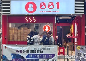 881包子