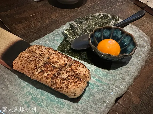 炙烧味噌刺身他他