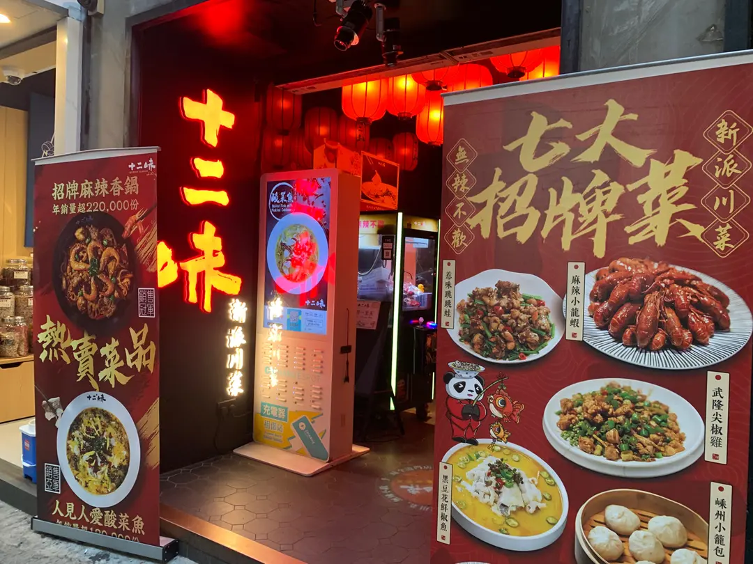 十二味 (赫德道)
