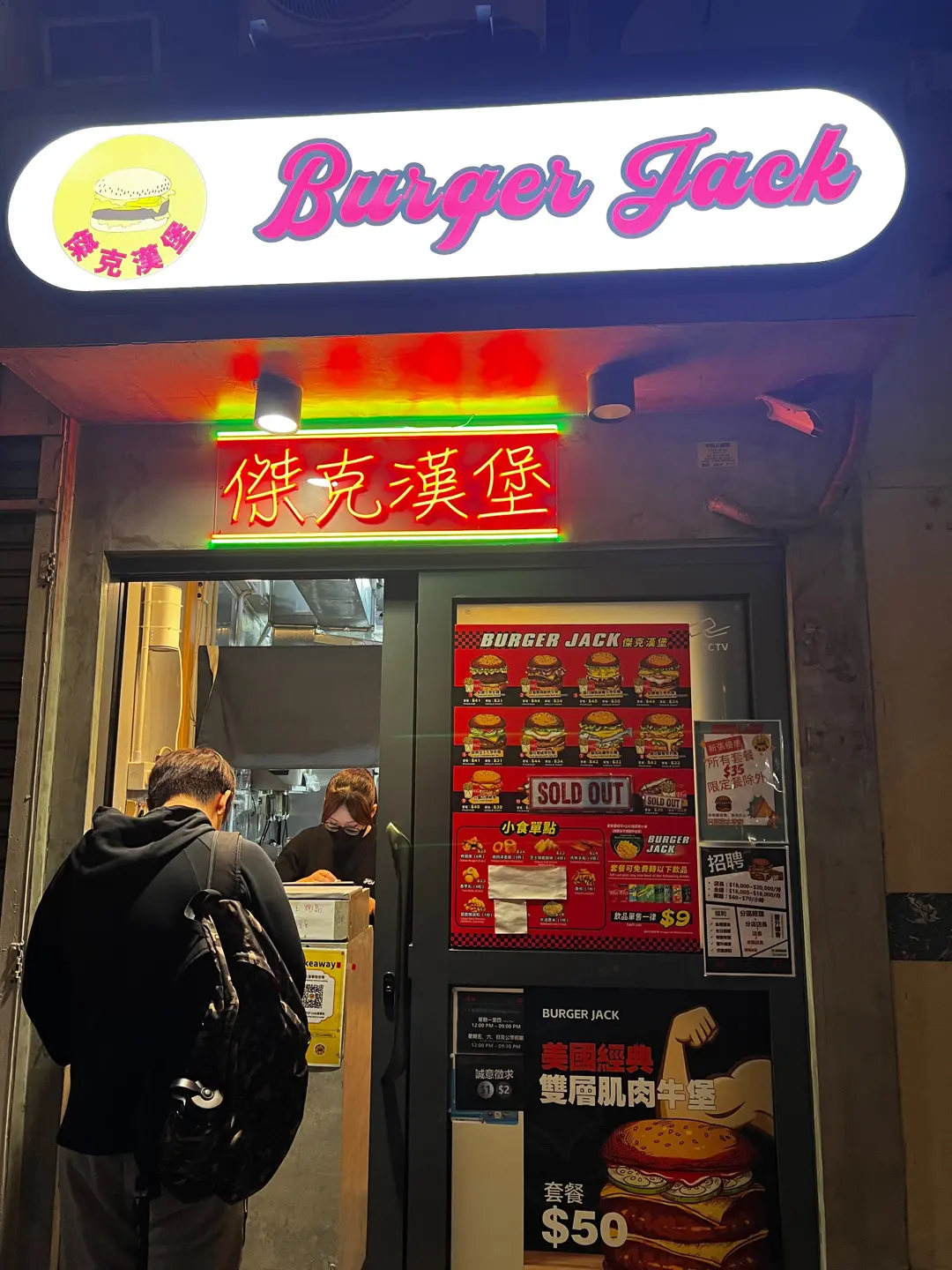 傑克漢堡