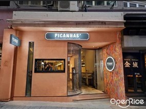 Picanhas&#39;的相片 - 中環