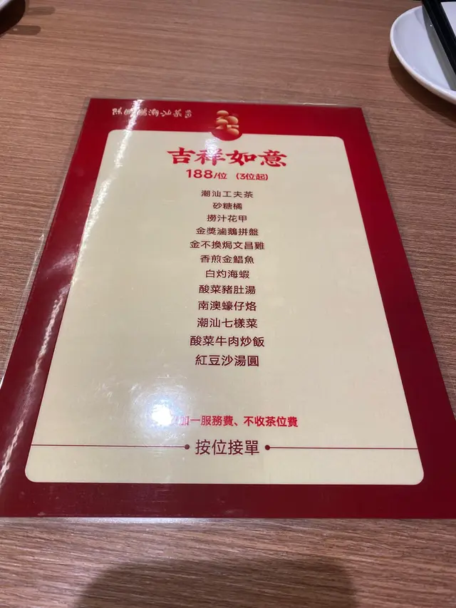 新年套餐牌,講到明三位起叫,但係原來四位食係一樣份量,但係要畀多$188。