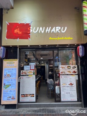 SUN HARU
