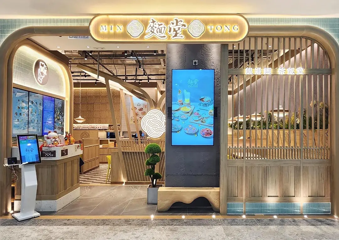麵堂