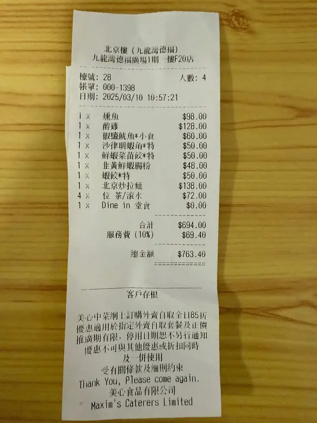 服務態度差、食物普通