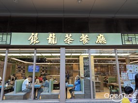 Ngan Lung Restaurant
