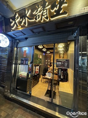吹水請坐