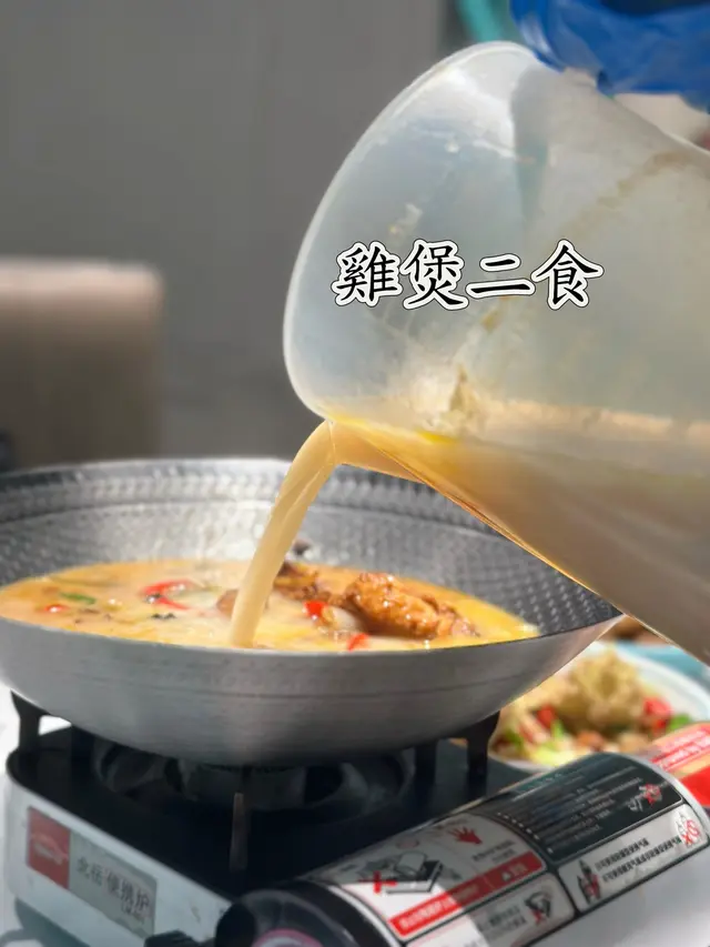 雞煲二食