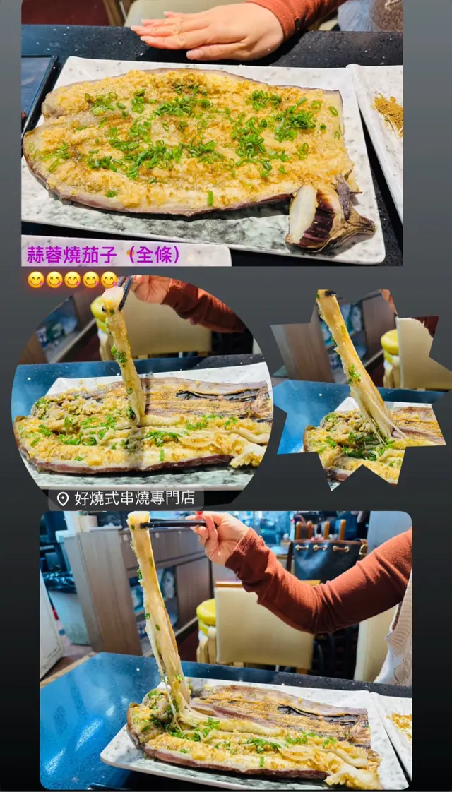 #串燒 #FoodieLife #茄子