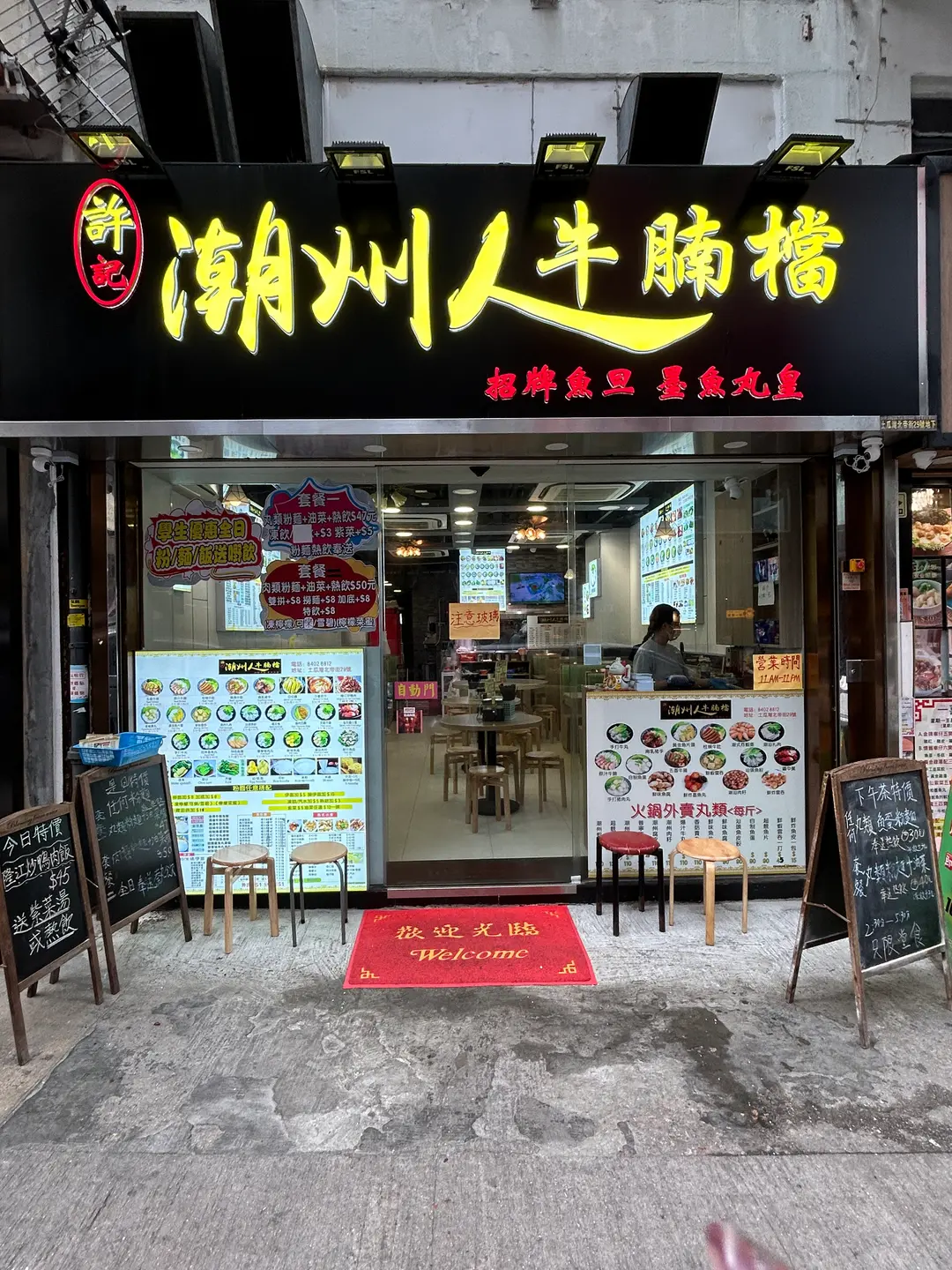 許記潮州人牛腩檔