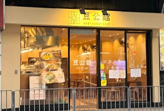 豆公館-door-photo