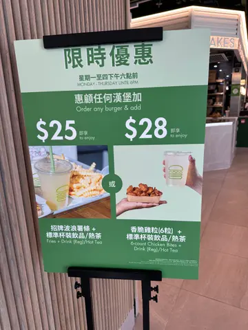 星期一至四6點前有優惠
