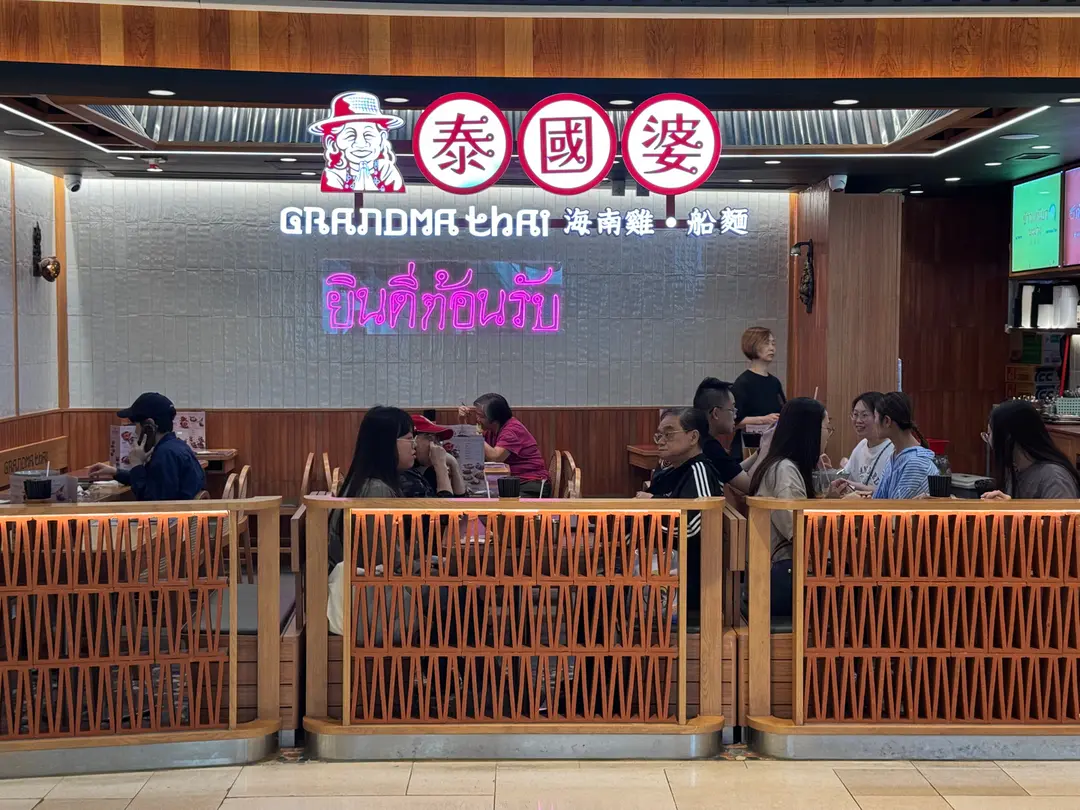 泰國婆