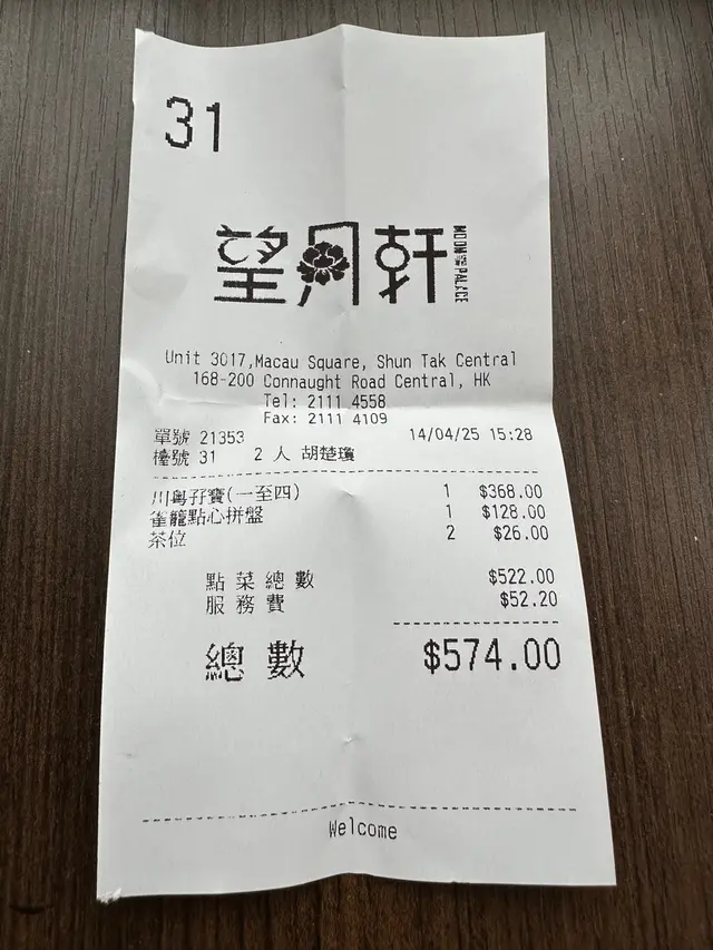 好抵食，兩個人飽到捧住個肚都唔使$600😋￼