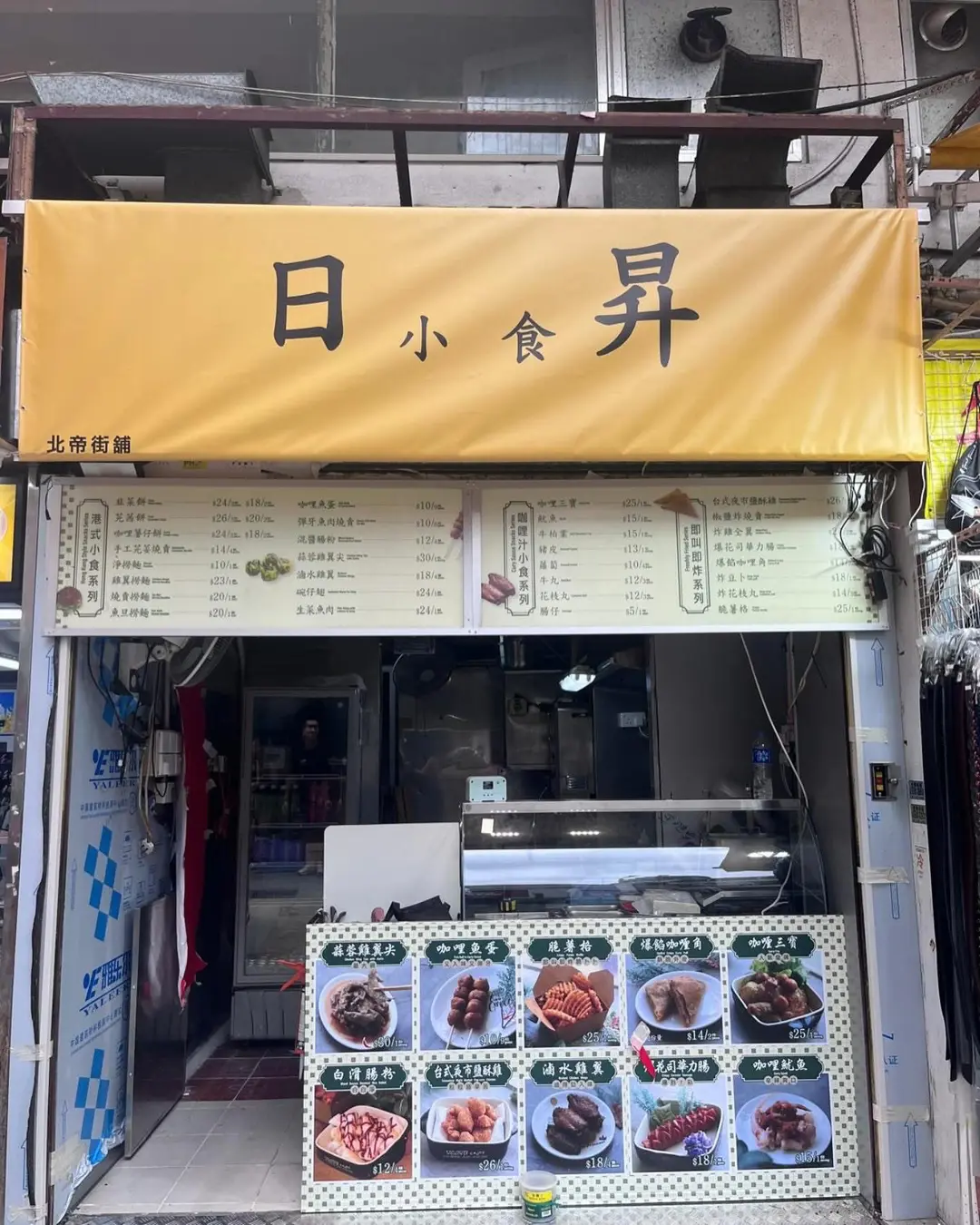 日昇小食