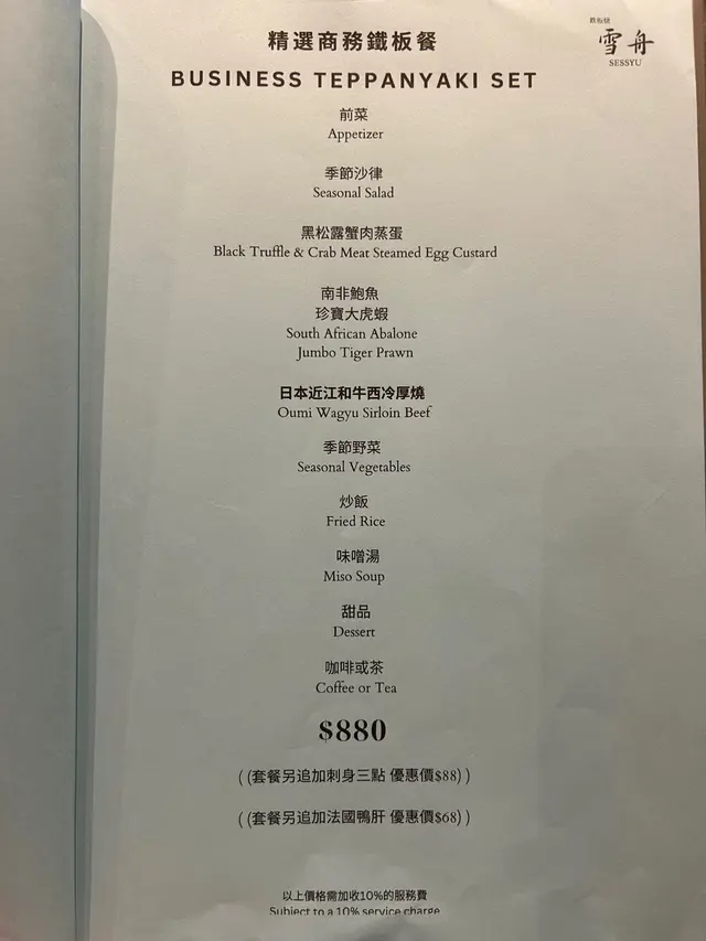 午市鐵板燒套餐