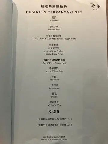 午市铁板烧套餐
