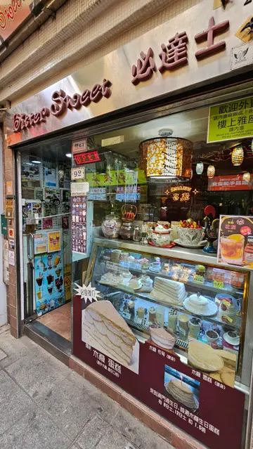 官也街
蓝山澳门咖啡 配合练奶花奶 有creamy 感觉
唔太甜异常夹 配埋五层木糠布甸 有惊喜