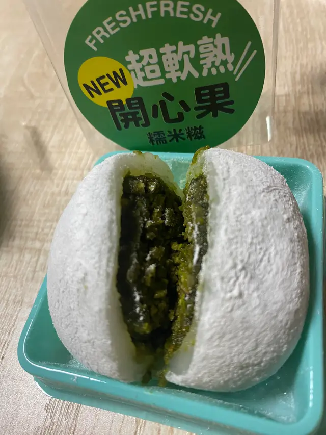 開心果糯米糍