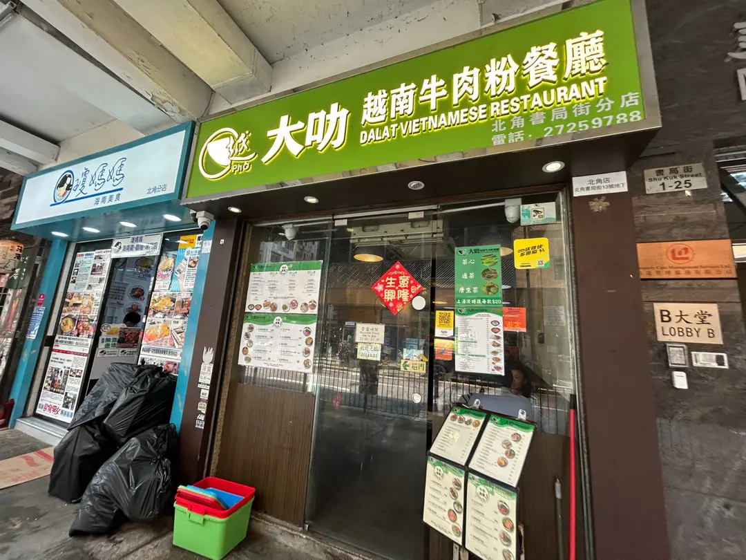 大叻越南牛肉粉餐廳 (書局街)