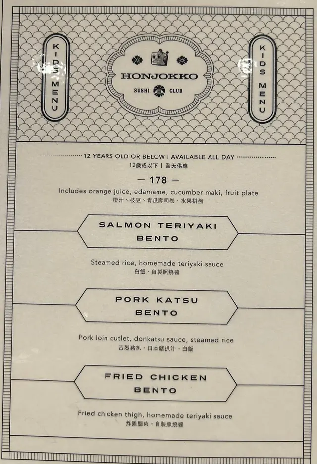 Honjokko Kids Menu 
