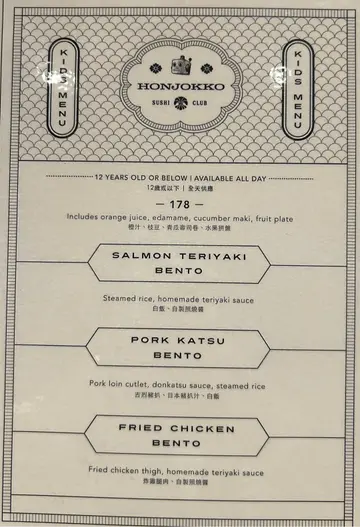 Honjokko Kids Menu 