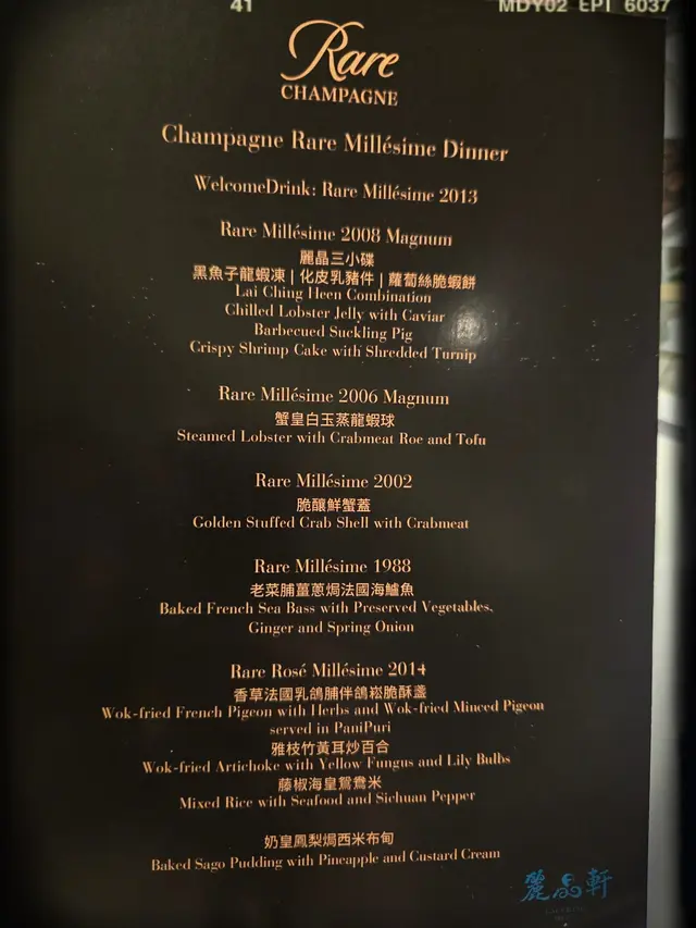 「Champagne Rare Millésime晚宴」（$2,750/位）