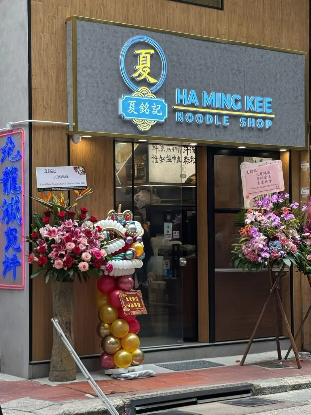 HA MING KEE NOODLE SHOP