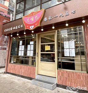 大嘴巴