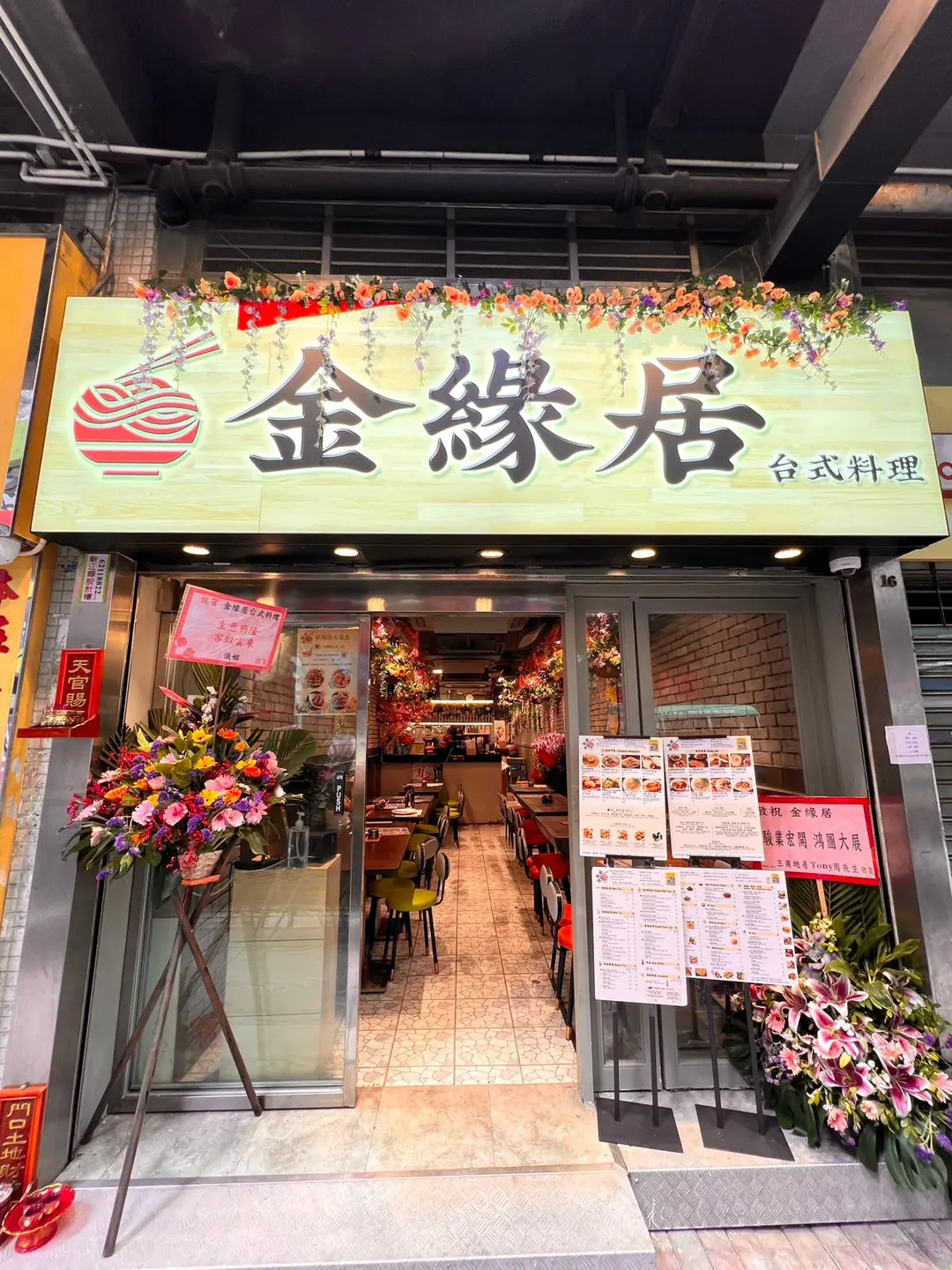 金緣居台式料理
