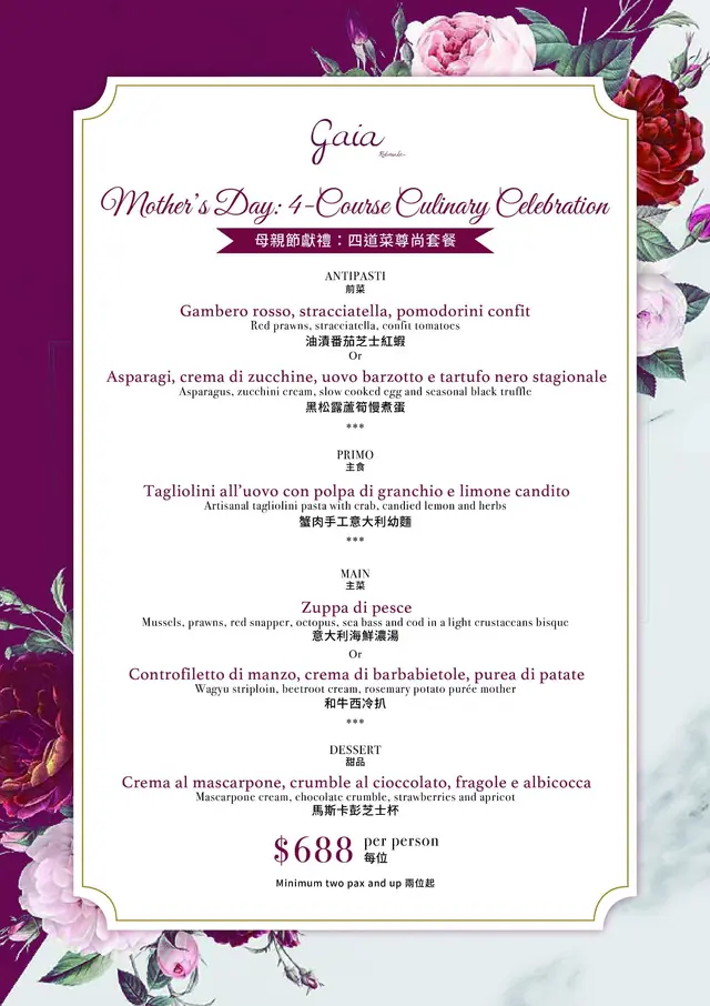 母親節餐牌 Mother's Day Menu