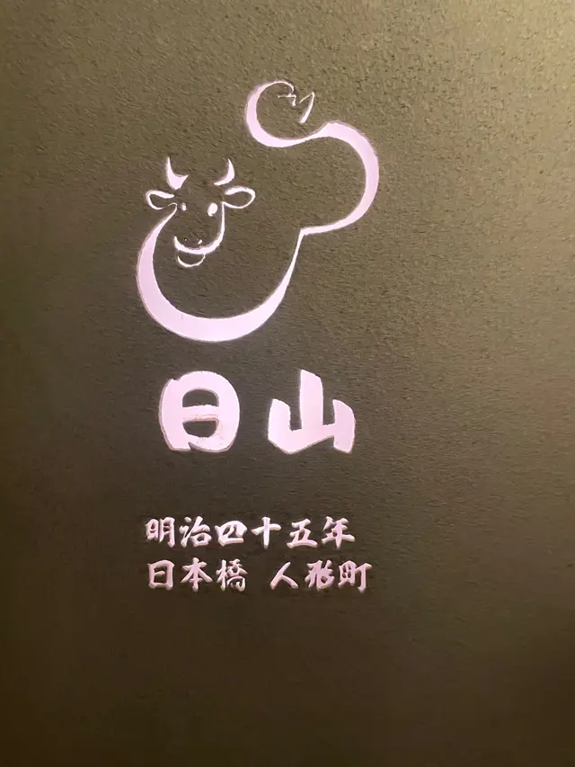 米芝連級壽喜燒